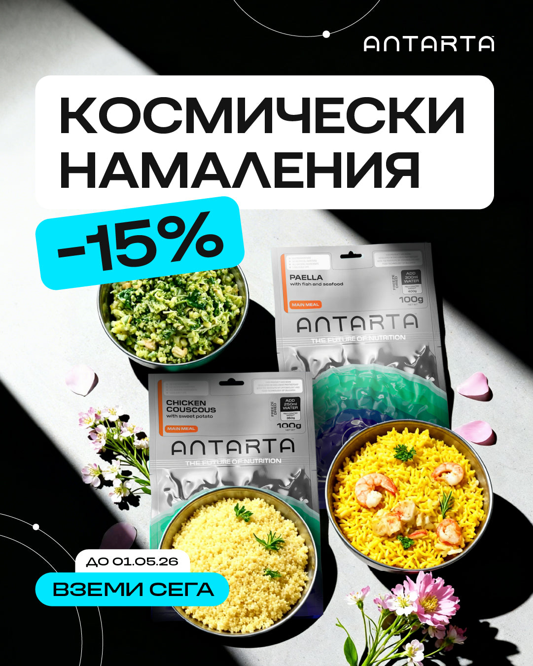 Promotion